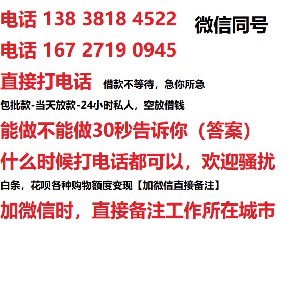 瓮安借钱上门放款|瓮安线下个人借贷周转|瓮安私人放款联系方式